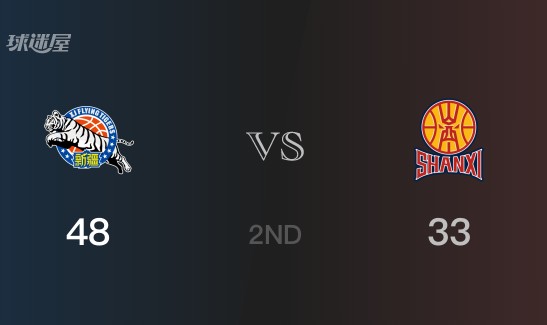 半场数据， 新疆以48-33领先山西，伊力福拉提11分3篮板3助攻