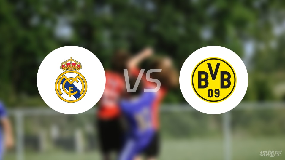 皇马vs多特蒙德首发